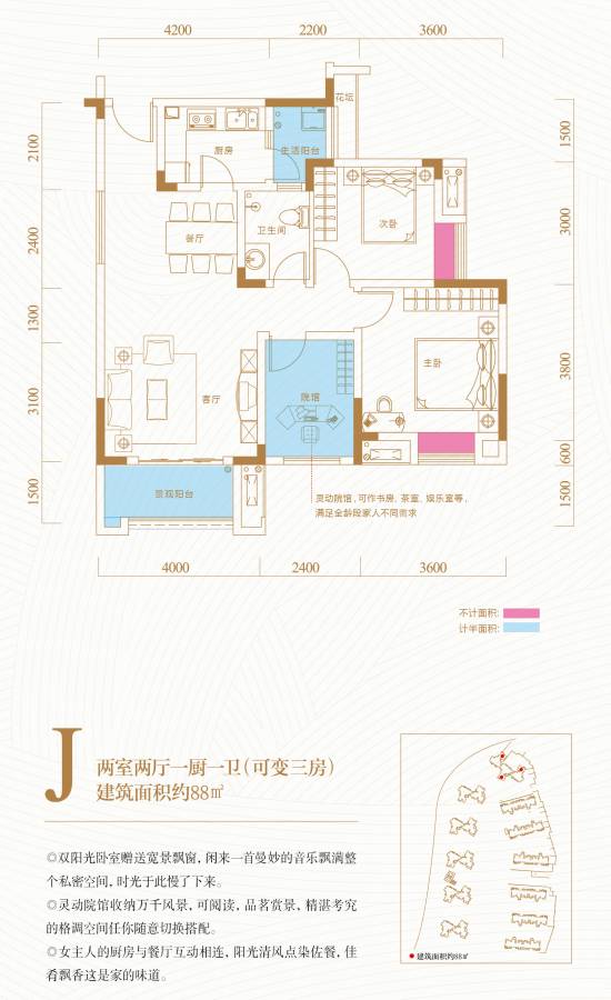 爱情谷2室2厅1卫88㎡户型图