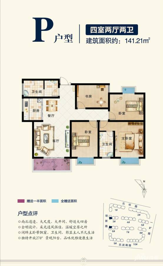 盛世雲景一期4室2厅2卫141.2㎡户型图