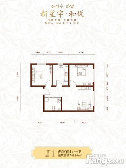 新星宇和悦2室2厅1卫88.9㎡户型图