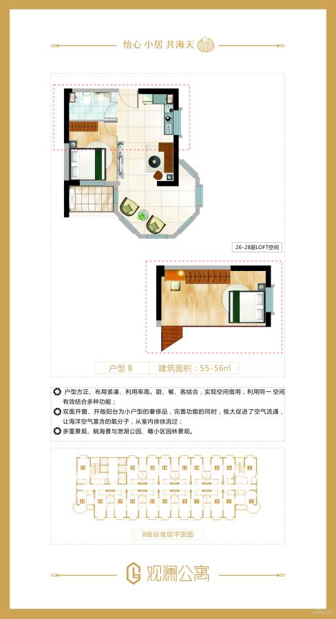 岚桥观澜公寓1室1厅1卫55㎡户型图