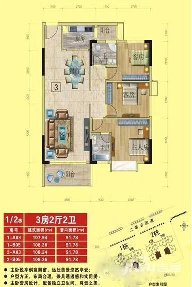 锦绣桃源3室2厅2卫107.9㎡户型图