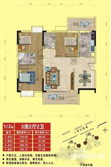 锦绣桃源3室2厅2卫108.1㎡户型图