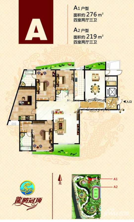 龙腾冠顶4室2厅3卫276㎡户型图