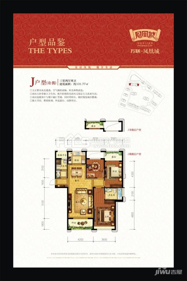 万联凤凰城普通住宅131.8㎡户型图