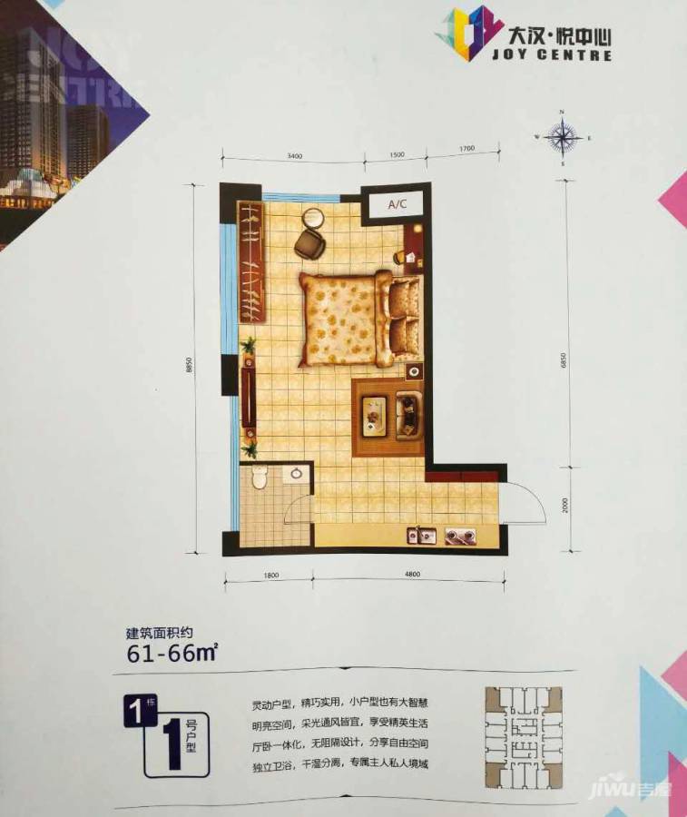 大汉悦中心1室1厅1卫65㎡户型图