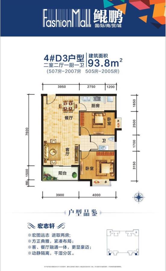 鲲鹏国际商贸城2室2厅1卫93.3㎡户型图