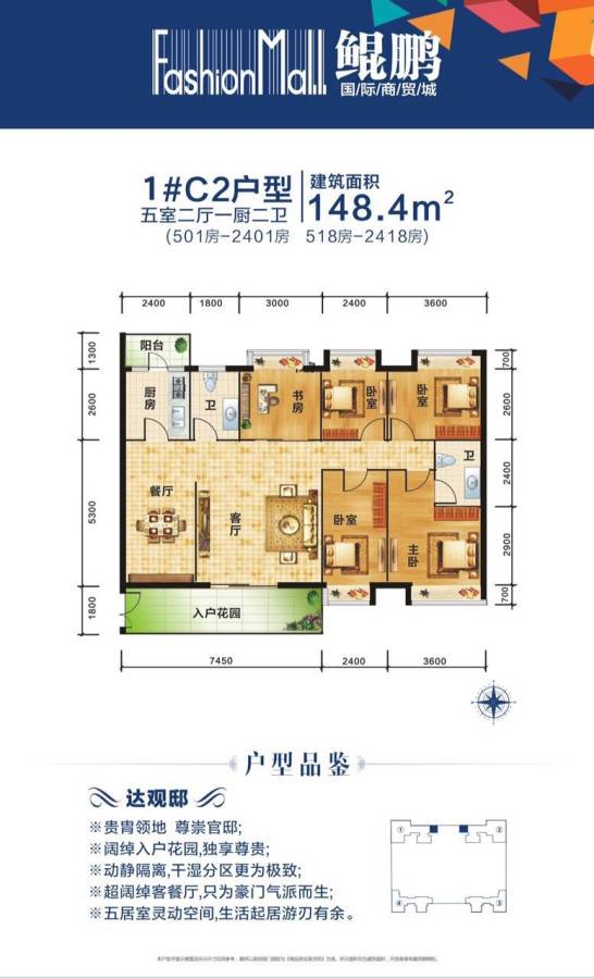 鲲鹏国际商贸城5室2厅2卫148.4㎡户型图