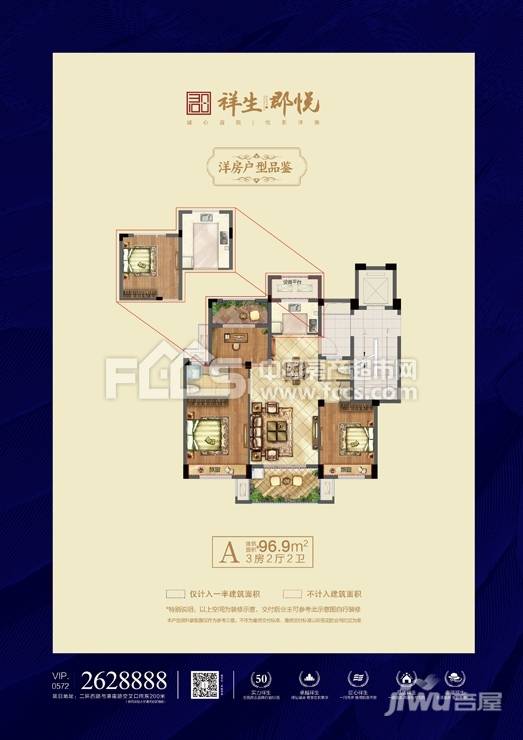 祥生郡悦3室2厅2卫96.9㎡户型图