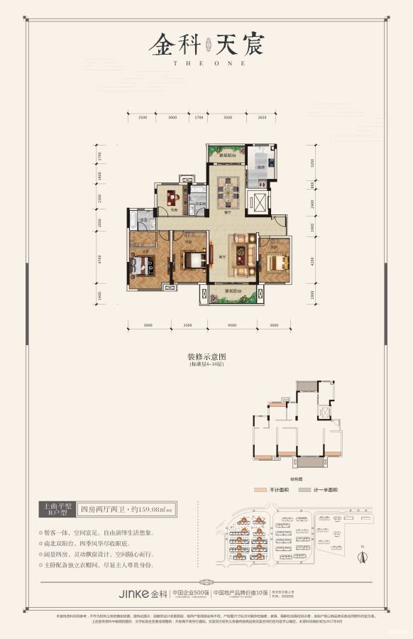 金科天宸4室2厅2卫159.1㎡户型图