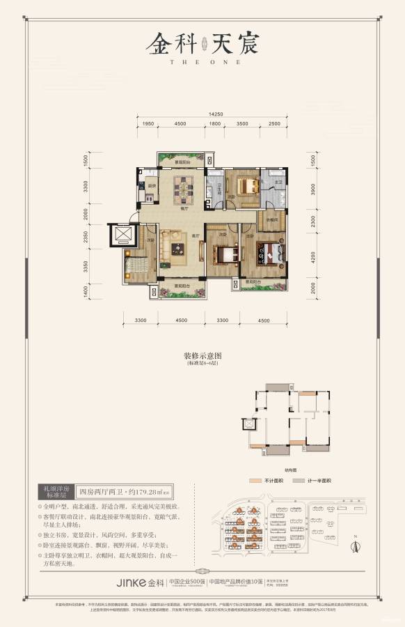 金科天宸4室2厅2卫179.3㎡户型图