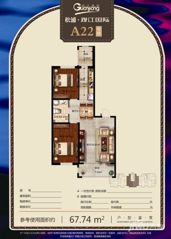 松浦观江国际2室2厅1卫67.7㎡户型图