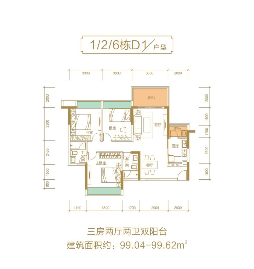 诚丰雅园3室2厅2卫99㎡户型图