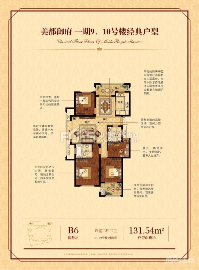 美都御府4室2厅2卫131.5㎡户型图