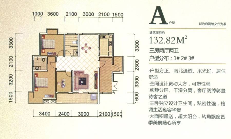 铜冠观山名筑3室2厅2卫132.8㎡户型图