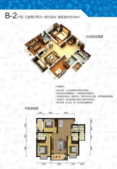 悦城3室2厅1卫109㎡户型图