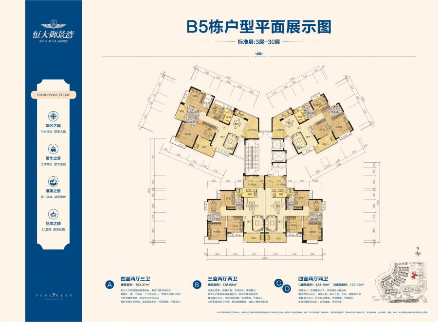 恒大御景湾4室2厅2卫133㎡户型图