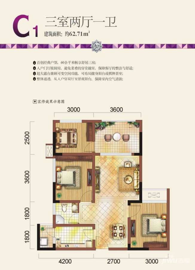 紫晶国际社区3室2厅1卫62.7㎡户型图