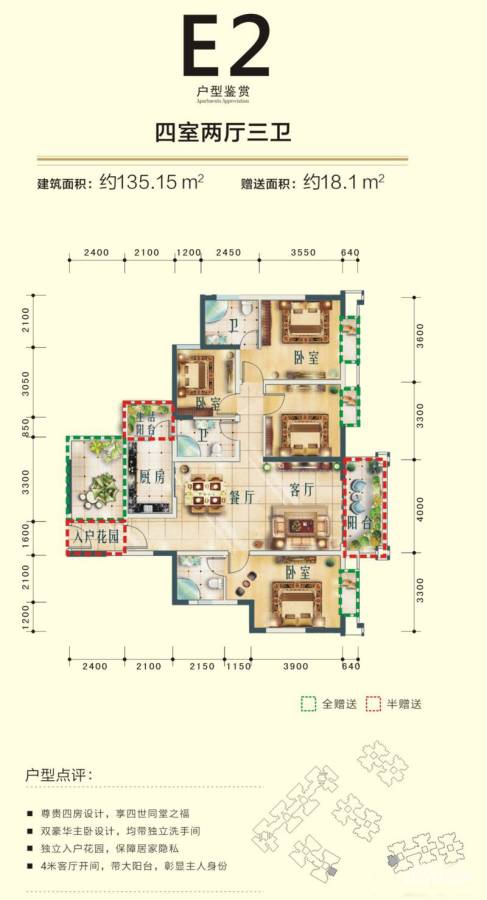 小叶万汇城4室2厅3卫135.2㎡户型图