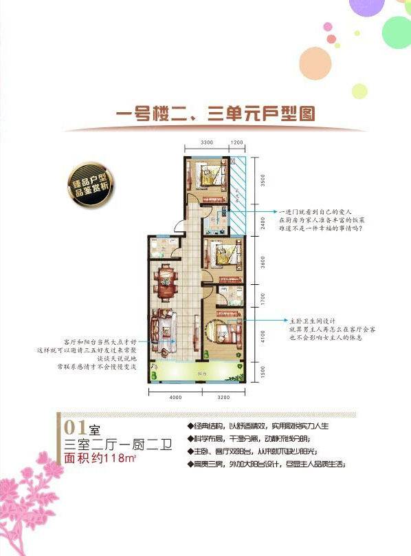 瑞祥观景3室2厅2卫118㎡户型图