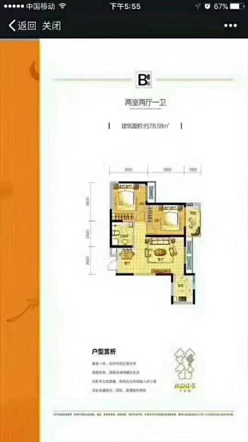 大华曲江公园世家2室2厅1卫78.6㎡户型图