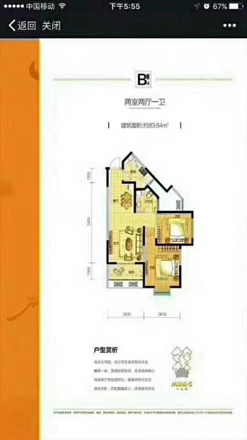 大华曲江公园世家2室2厅1卫83.6㎡户型图