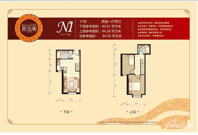 龙运盛都2室1厅2卫84.4㎡户型图