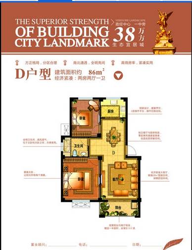 翡翠山湖2室2厅1卫86㎡户型图