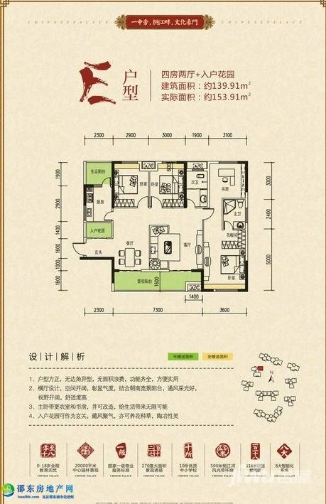 昭王府4室2厅2卫139.9㎡户型图