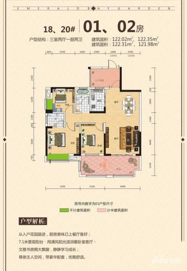 翡翠湾花园3室2厅2卫122.3㎡户型图