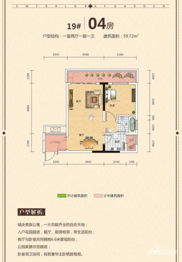 翡翠湾花园1室2厅1卫59.7㎡户型图