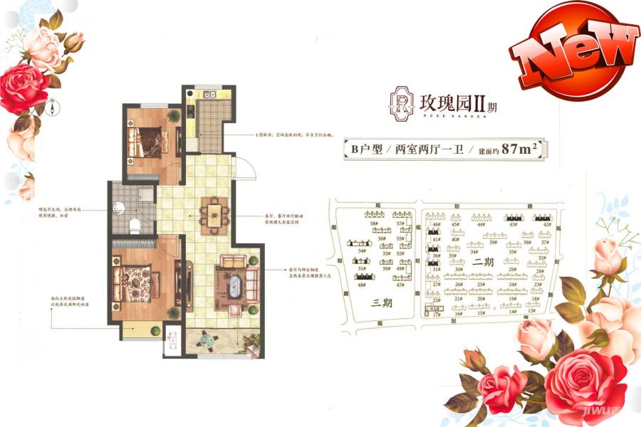 鑫江玫瑰园2室2厅1卫87㎡户型图