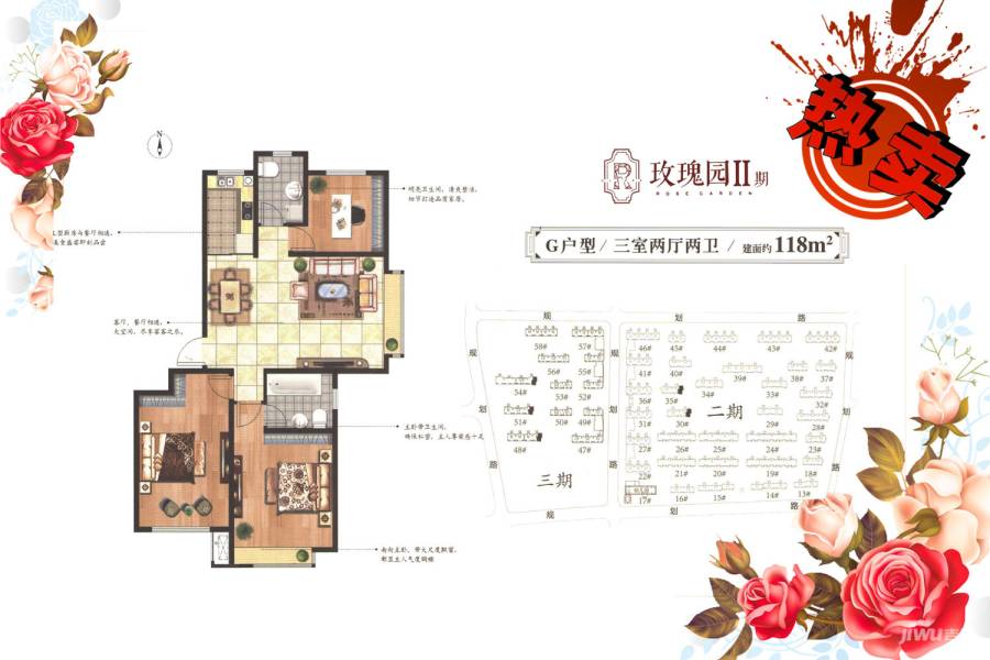 鑫江玫瑰园3室2厅2卫118㎡户型图