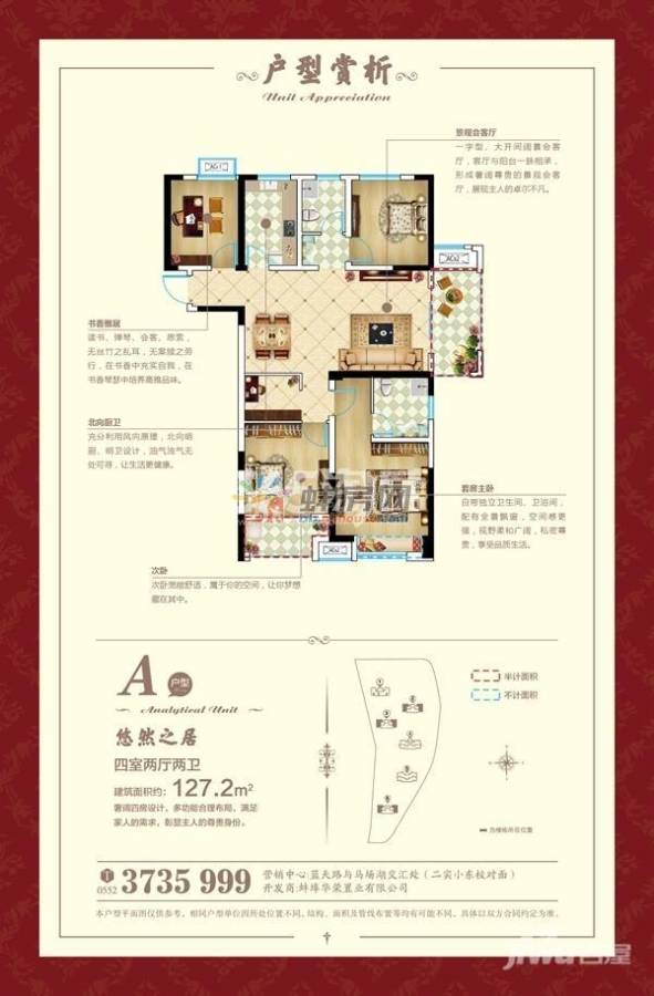 学翰府邸4室2厅2卫127.2㎡户型图