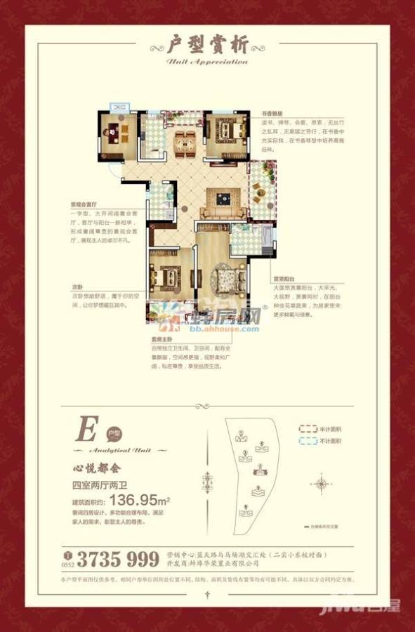 学翰府邸4室2厅2卫136.9㎡户型图