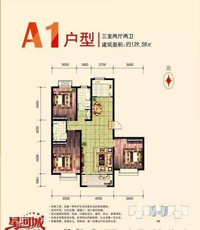 星河城3室2厅2卫139.6㎡户型图