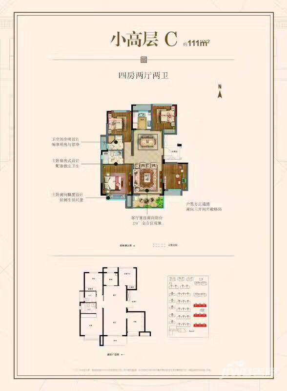 中洲花溪地4室2厅2卫111㎡户型图