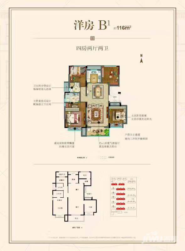 中洲花溪地4室2厅2卫116㎡户型图