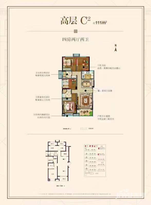 中洲花溪地4室2厅2卫111㎡户型图