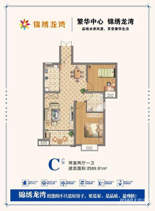 锦绣龙湾2室2厅1卫89.9㎡户型图