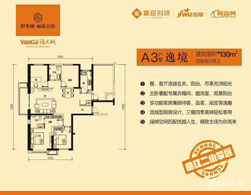 阳光城丽兹公馆4室2厅2卫130㎡户型图