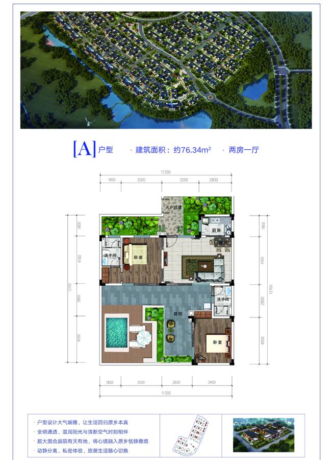 雅居乐云南原乡别墅-076.3㎡户型图