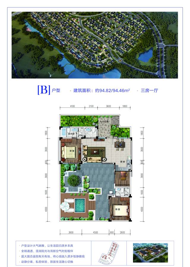 雅居乐云南原乡别墅-094.8㎡户型图