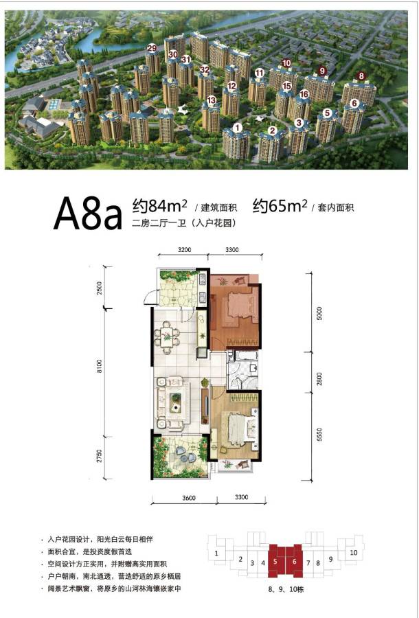 雅居乐云南原乡2室2厅1卫84㎡户型图