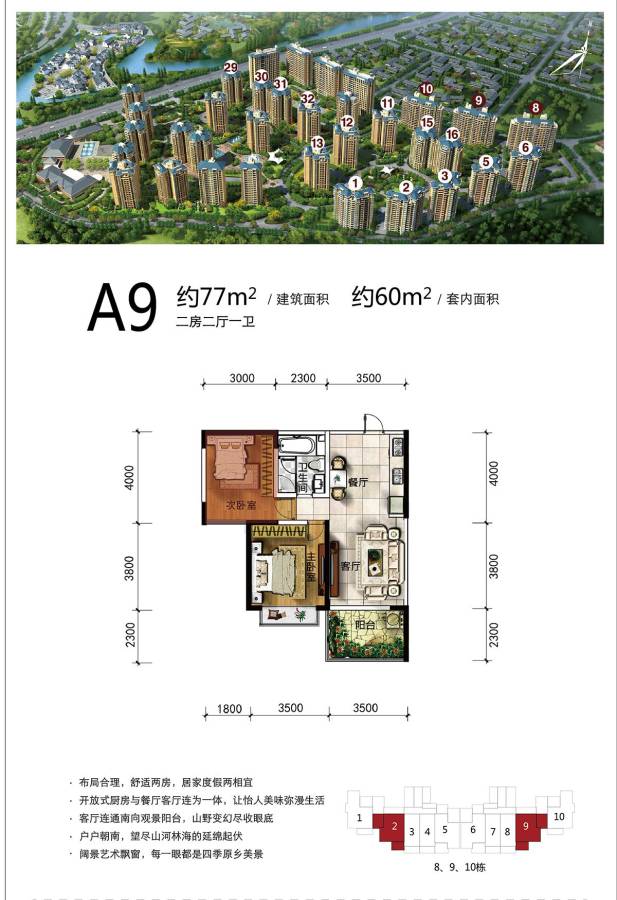 雅居乐云南原乡普通住宅77㎡户型图