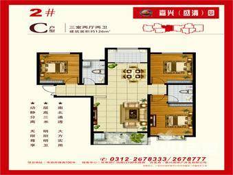 嘉兴盛清园3室2厅2卫126㎡户型图