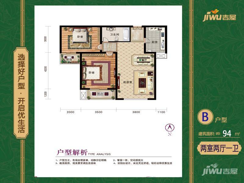 龙云香堤2室2厅1卫94.3㎡户型图