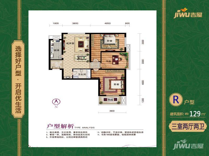 龙云香堤3室2厅2卫129.5㎡户型图