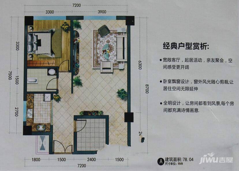 银河天街1室1厅1卫78㎡户型图