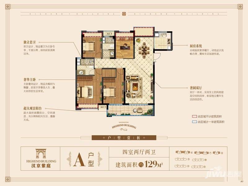 汉京紫庭4室2厅2卫129㎡户型图