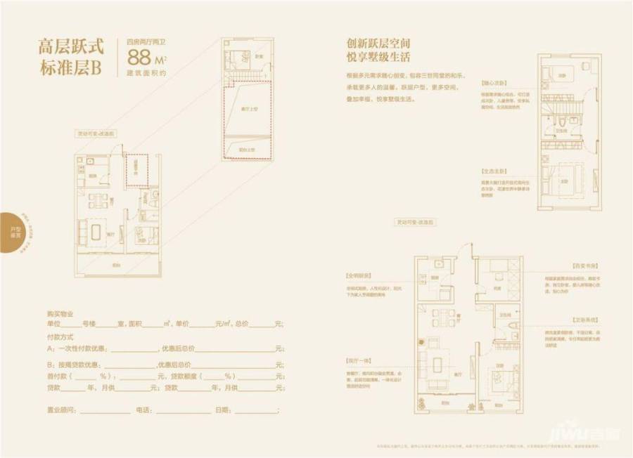 文德艺墅4室2厅2卫88㎡户型图